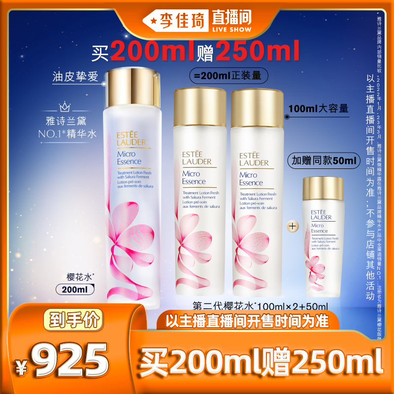 【李佳琦直播间】雅诗兰黛精华水樱花水原生液抗皱紧致补水保湿