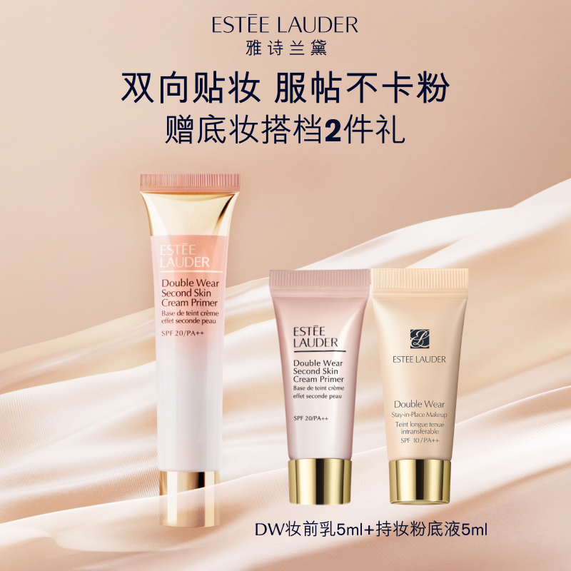 雅诗兰黛DW妆前乳 隐形毛孔抗氧化持久细腻服帖不卡粉 官方正品