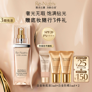 官方正品 抗氧化服帖滋润 持久遮瑕保湿 雅诗兰黛白金养肤粉底液