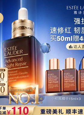 【达人直播间】雅诗兰黛第七代小棕瓶精华 保湿舒缓修护抗皱紧致