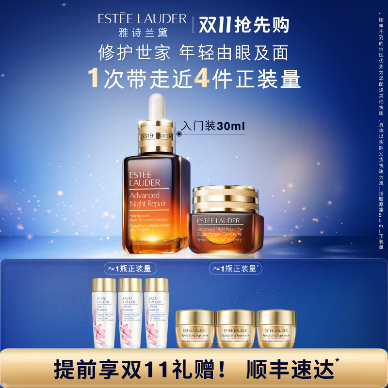 雅诗兰黛小棕瓶护肤套装 眼霜+精华 抗皱紧致补水修护中秋礼盒