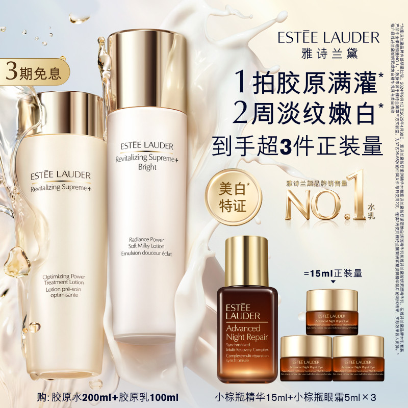 雅诗兰黛智妍胶原美白水乳护肤品套装礼盒保湿舒缓修护抗皱紧致