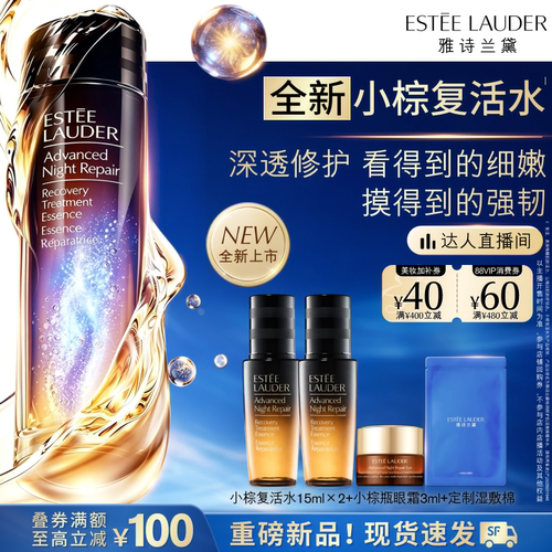 【达人直播间】雅诗兰黛「小棕复活水」精华水保湿舒缓修护抗皱