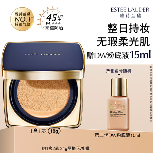 雅诗兰黛DW方气垫粉底液 防晒遮瑕控油持久不脱妆轻薄服帖不拔干