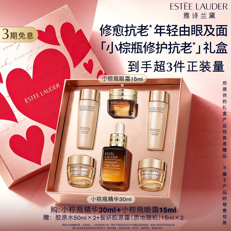 雅诗兰黛小棕瓶护肤品套装 眼霜+精华 抗皱紧致生日礼物 节日礼盒