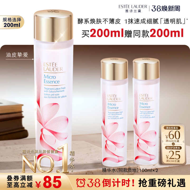 【38倒计时】雅诗兰黛樱花水/原生液 油皮精华水保湿舒缓抗皱紧致