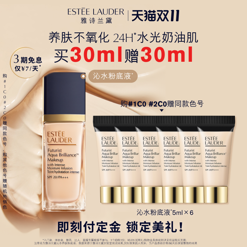 【双11抢先预售】雅诗兰黛沁水粉底液 保湿滋润遮瑕干皮救星正品属于什么档次？