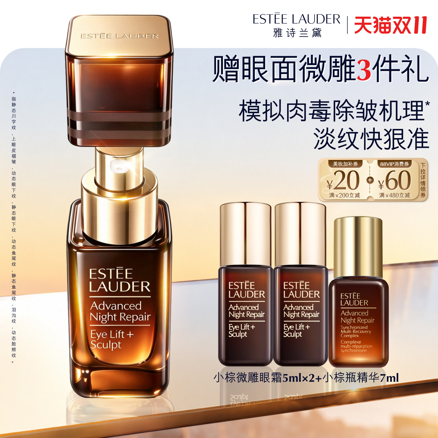 【双11领券立减】雅诗兰黛小棕微雕眼霜抗皱保湿提拉紧致眼周淡纹