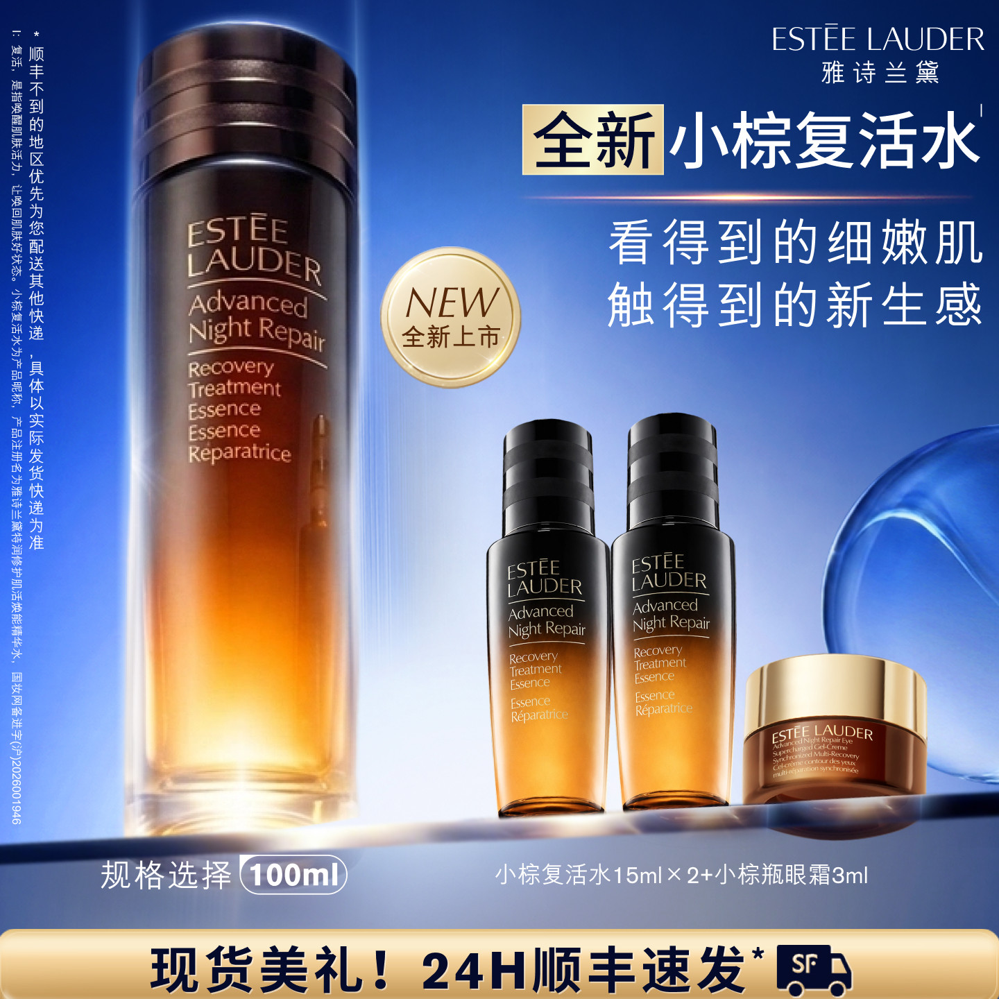 【重磅新品】雅诗兰黛「小棕复活水」精华水保湿舒缓修护抗皱紧致