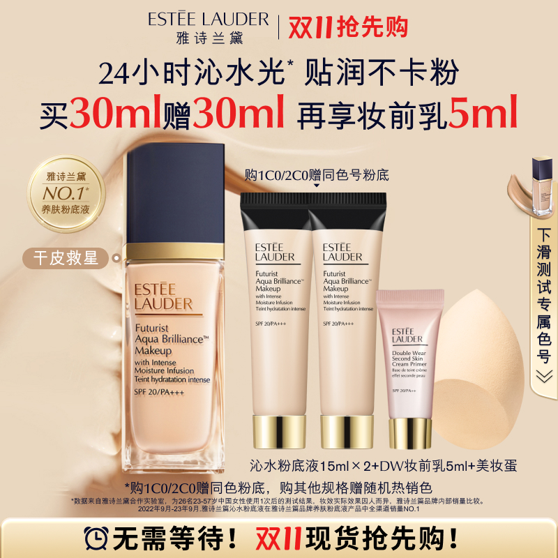 雅诗兰黛沁水粉底液干皮救星 保湿持久遮瑕防晒奶油肌 官方正品*