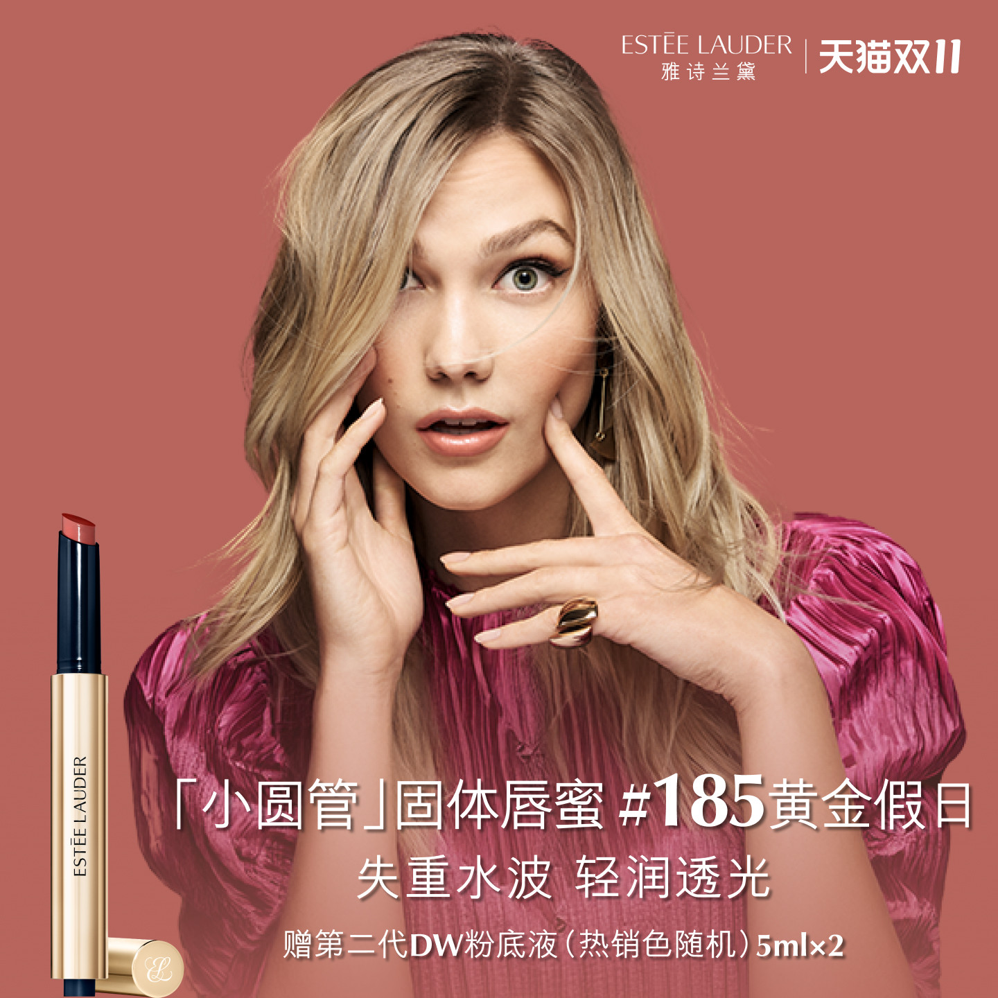 雅诗兰黛小圆管镜面唇膏/固体唇蜜 水光滋润保湿 655/185礼物女生