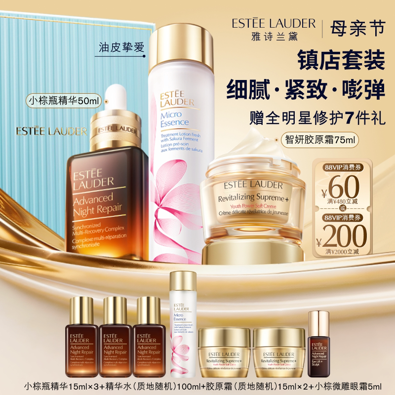 雅诗兰黛护肤品套装礼盒 小棕瓶精华+樱花水+胶原霜 抗皱紧致修护