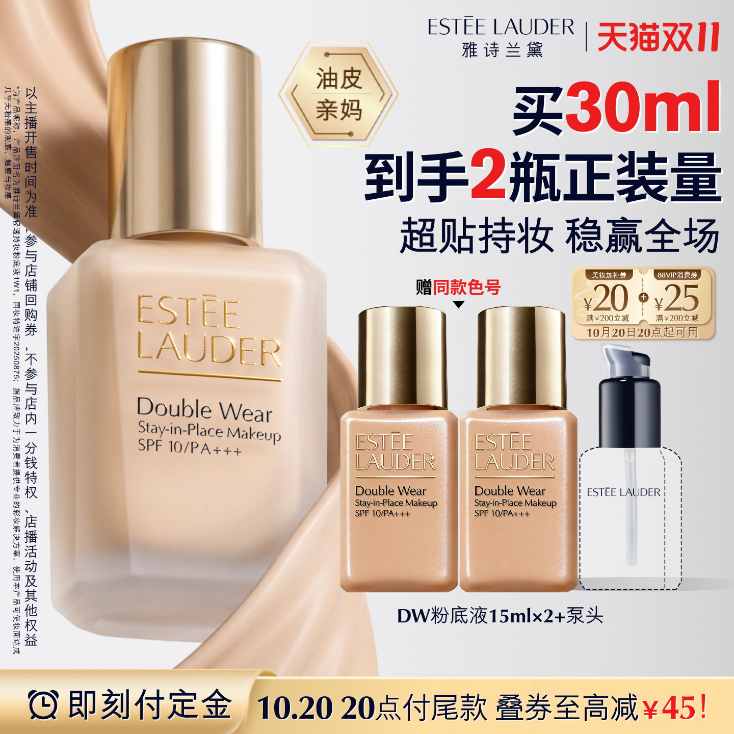 【李佳琦直播间双11尾款日付定金】雅诗兰黛第二代DW持妆粉底液 