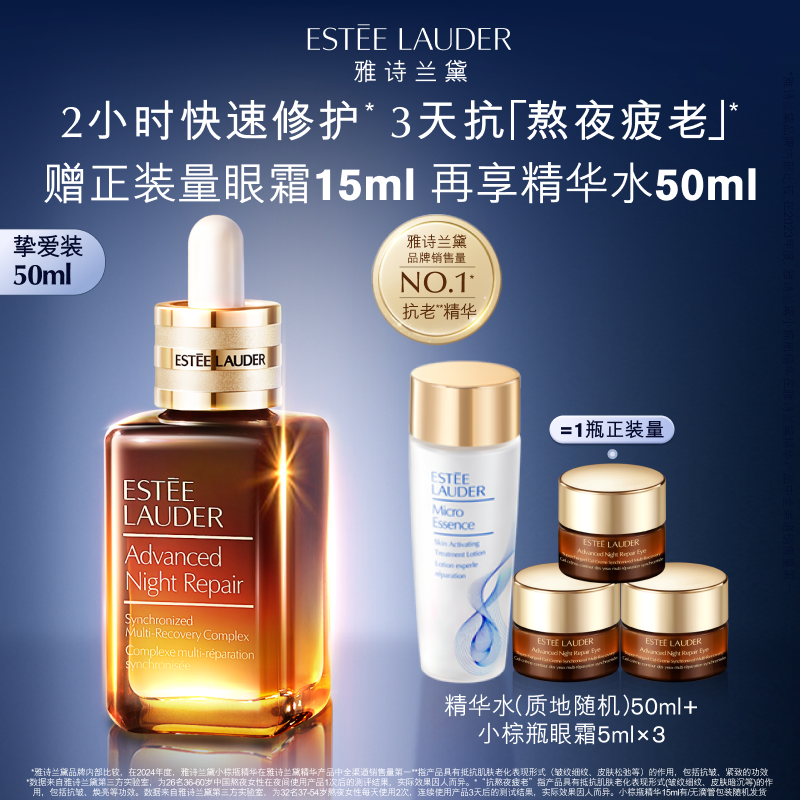 雅诗兰黛第七代小棕瓶精华 保湿修护淡纹抗皱紧致舒缓 官方正品