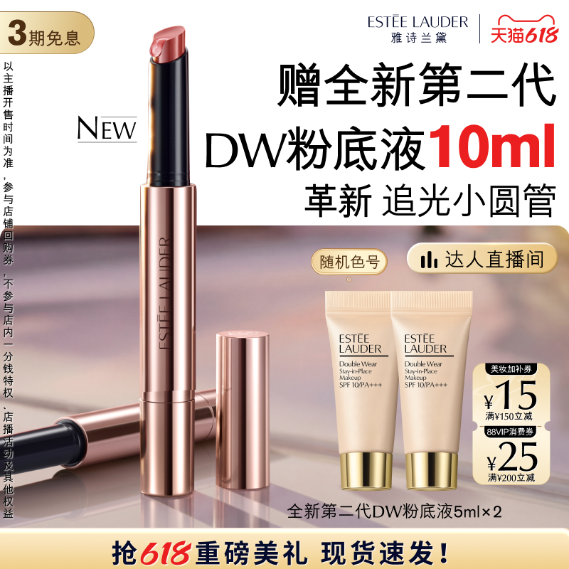 【蜂狂618】雅诗兰黛追光小圆管固体唇蜜/唇膏 水光镜面 官方正品