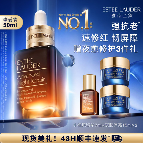 雅诗兰黛全修小棕瓶面部精华 保湿舒缓修护抗皱紧致淡纹护肤品 - 封面