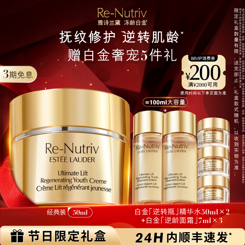 雅诗兰黛白金面霜 抗老紧致