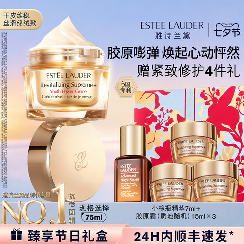 【官旗】雅诗兰黛面霜智妍胶原霜乳霜款/滋润款 抗老抗皱紧致修护