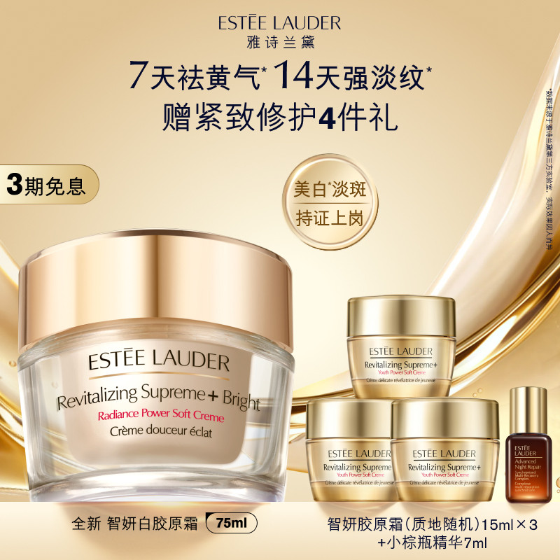 雅诗兰黛白胶原霜/乳液 美白抗老抗皱紧致淡纹祛黄气保湿滋润