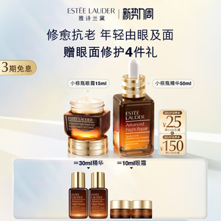 精华抗皱紧致修护舒缓 小棕微雕眼霜 雅诗兰黛小棕瓶护肤套装 礼盒