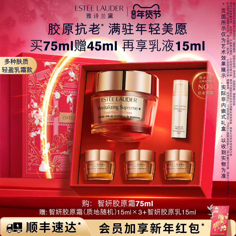 【圣诞礼物】雅诗兰黛面霜智妍胶原霜乳霜款 抗老抗皱紧致礼盒