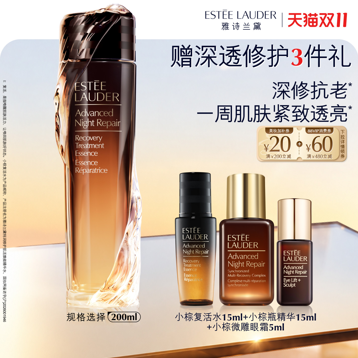 【重磅新品】雅诗兰黛「小棕复活水」精华水保湿舒缓修护抗皱紧致