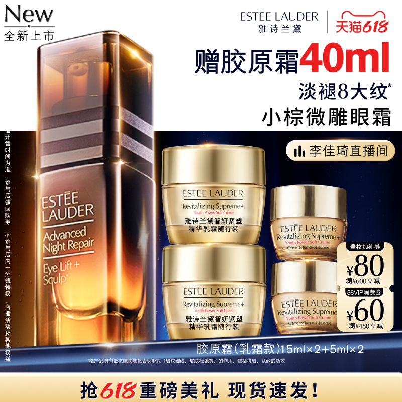 【李佳琦直播间618超级尾款日】雅诗兰黛小棕微雕眼霜 抗皱淡纹