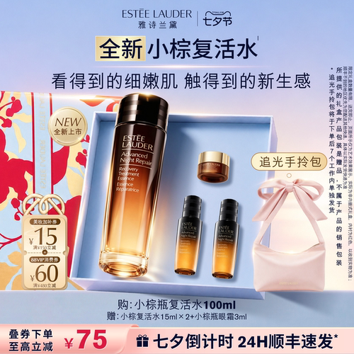 【重磅新品】雅诗兰黛「小棕复活水」精华水保湿七夕礼物送男友