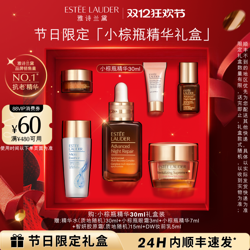 【圣诞礼物】雅诗兰黛第七代小棕瓶anr精华 修护淡纹抗皱紧致礼盒