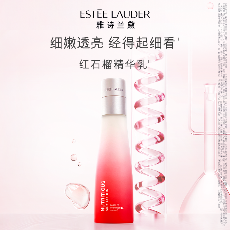 雅诗兰黛红石榴精华乳液 保湿舒缓控油补水修护滋润 官方正品