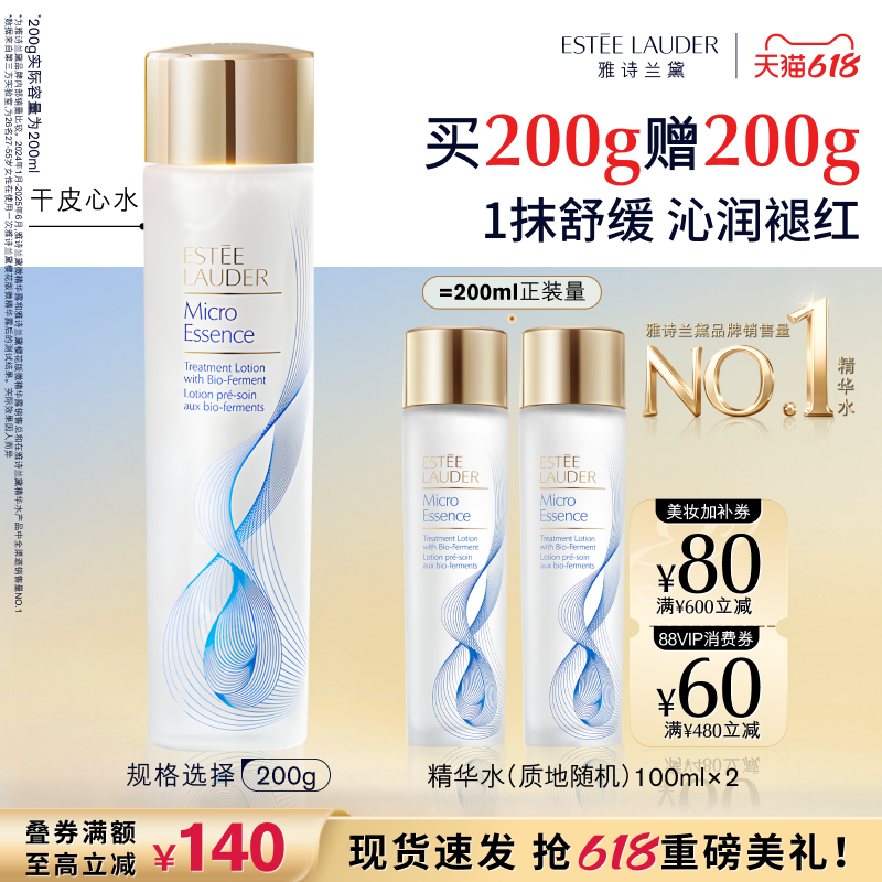 【官旗】雅诗兰黛原生液 干皮精华水保湿舒缓抗皱修护换季湿敷