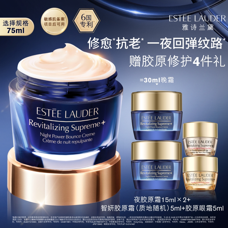 雅诗兰黛面霜智妍夜胶原晚霜 抗老抗皱紧致保湿修护淡纹 官方正品