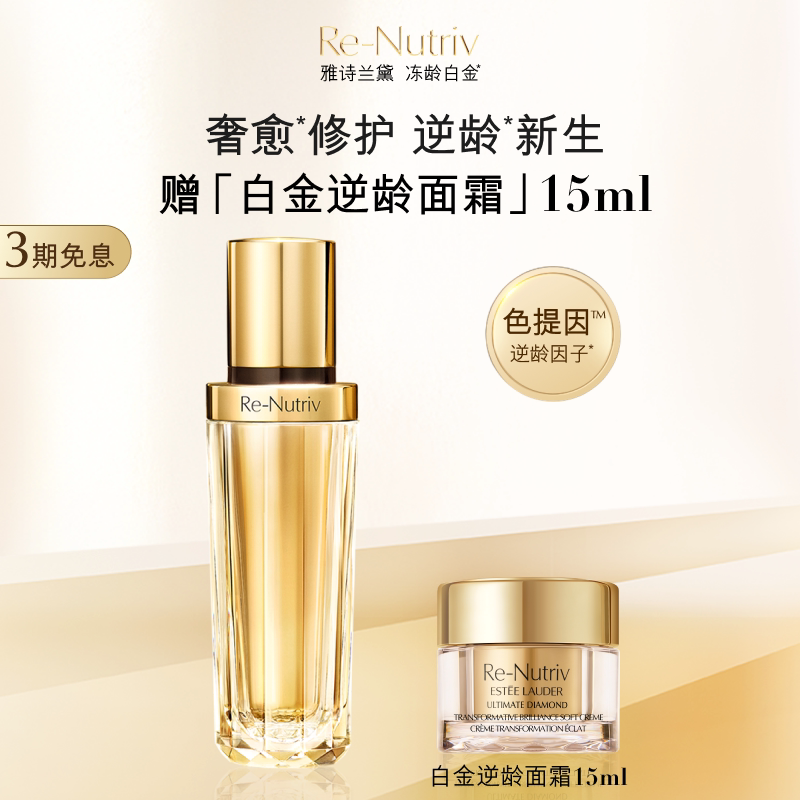 雅诗兰黛白金黑钻松露精华面部精华美白保湿修护抗皱紧致官方正品