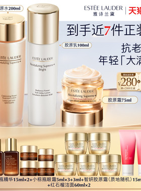 【双11领券立减】雅诗兰黛智妍胶原美白水乳霜护肤套装 保湿修护