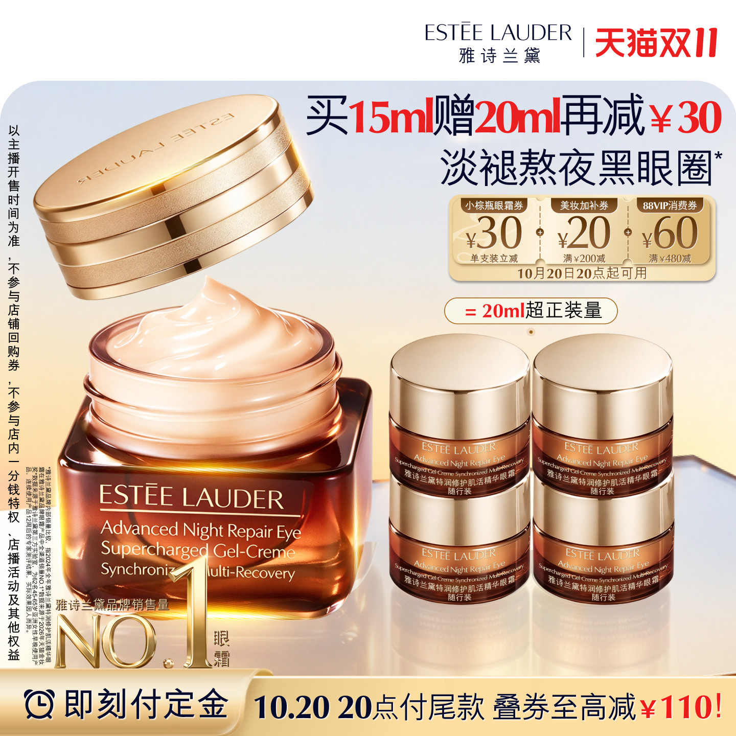 【李佳琦双11超级时尚节付定金】雅诗兰黛第五代小棕瓶熬夜眼霜