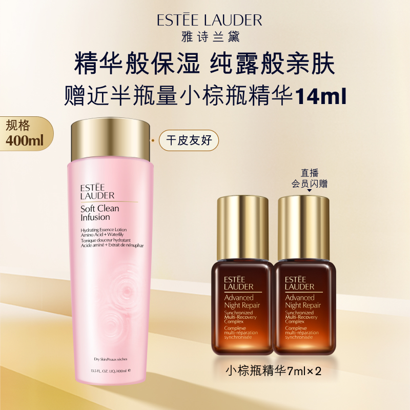 雅诗兰黛第二代粉水 爽肤水化妆水补水保湿舒缓湿敷水护肤正品