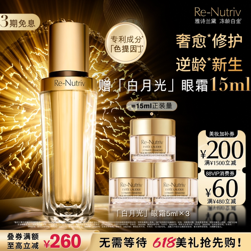 雅诗兰黛白金黑钻松露精华面部精华美白保湿修护抗皱紧致官方正品