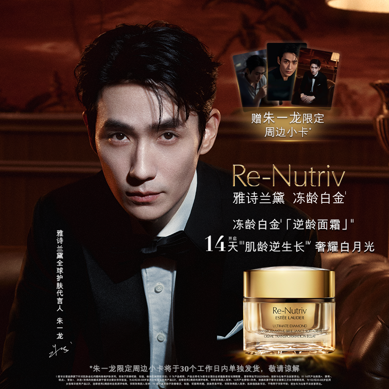 【朱一龙同款】雅诗兰黛白金黑钻逆龄面霜 美白祛斑修护紧致舒缓