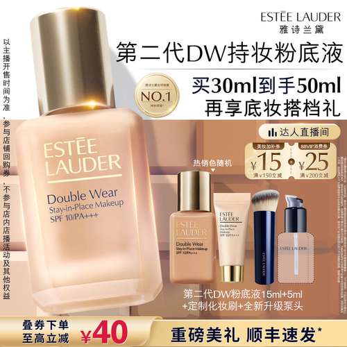 【达人七夕礼物】雅诗兰黛第二代DW持妆粉底液持久遮瑕控油服帖
