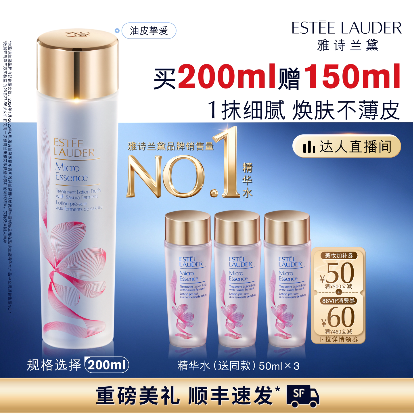 【达人直播间】雅诗兰黛樱花水/原生液 油皮/干皮精华水 保湿舒缓图片