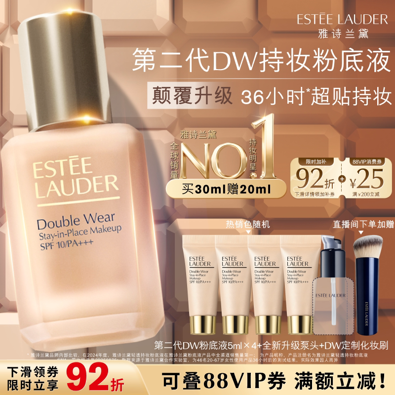 雅诗兰黛.DW粉底液 右上角抵扣金币1件 - 线报酷