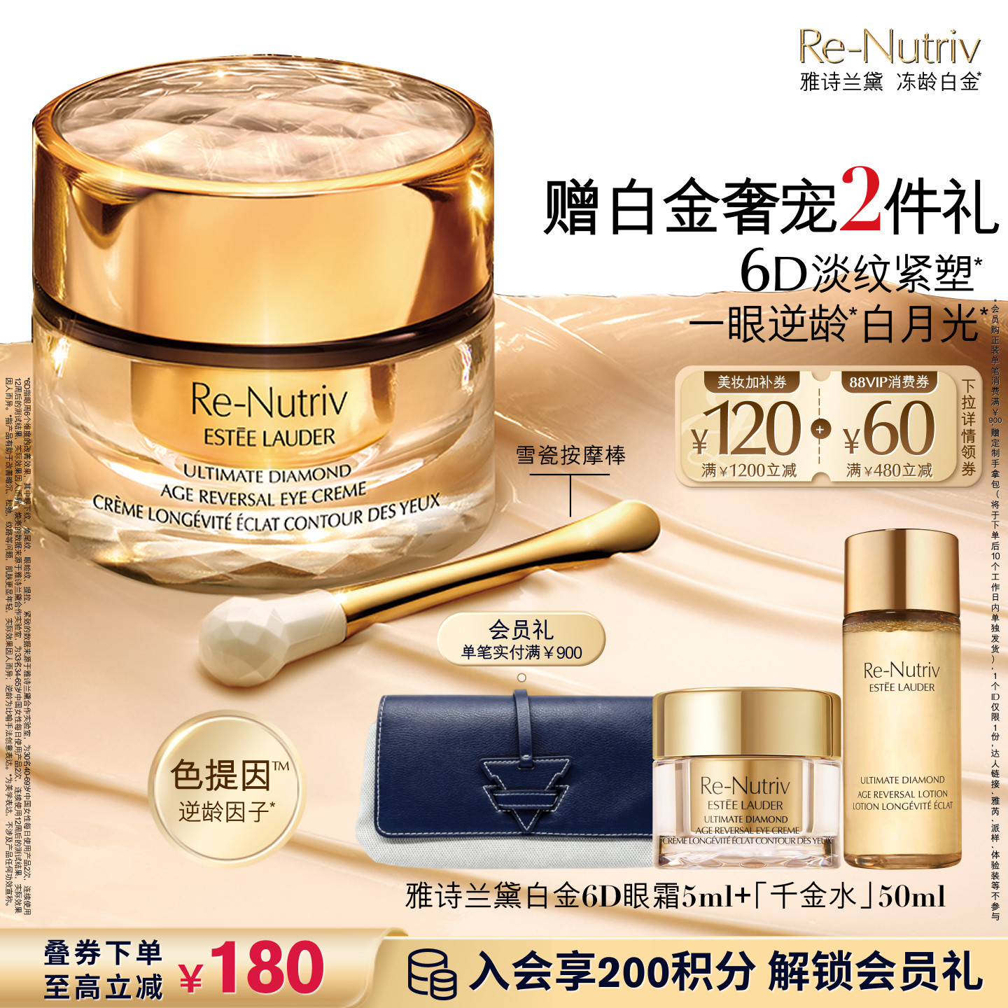 雅诗兰黛白金6D眼霜 逆龄淡化细纹淡泪沟保湿修护抗皱紧致提拉图片