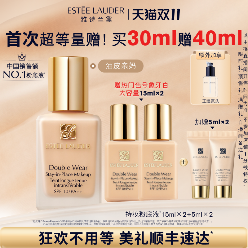 【李佳琦直播间】雅诗兰黛DW持妆粉底液油皮亲妈持久遮瑕控油防晒怎么看?