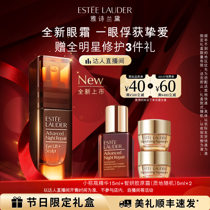 【达人直播间】雅诗兰黛「微雕眼霜」抗皱提拉紧致眼周淡纹淡泪沟