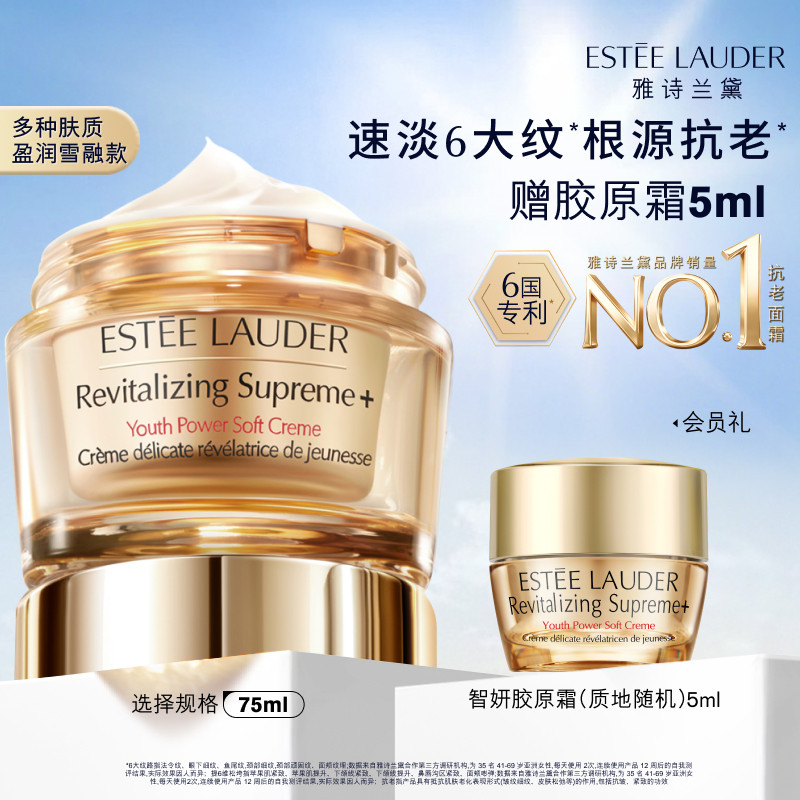 雅诗兰黛面霜智妍胶原霜乳霜款/滋润款 抗老抗皱紧致修护保湿淡纹