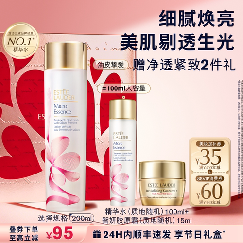 【母亲节礼物】雅诗兰黛樱花水/原生液 油皮/干皮精华水保湿舒缓