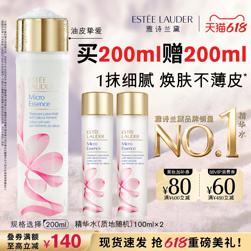 【618抢券立减】雅诗兰黛樱花水/原生液 油皮/干皮精华水保湿抗皱