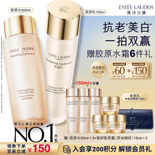 雅诗兰黛智妍胶原美白水乳护肤品套装礼盒保湿舒缓修护抗皱紧致