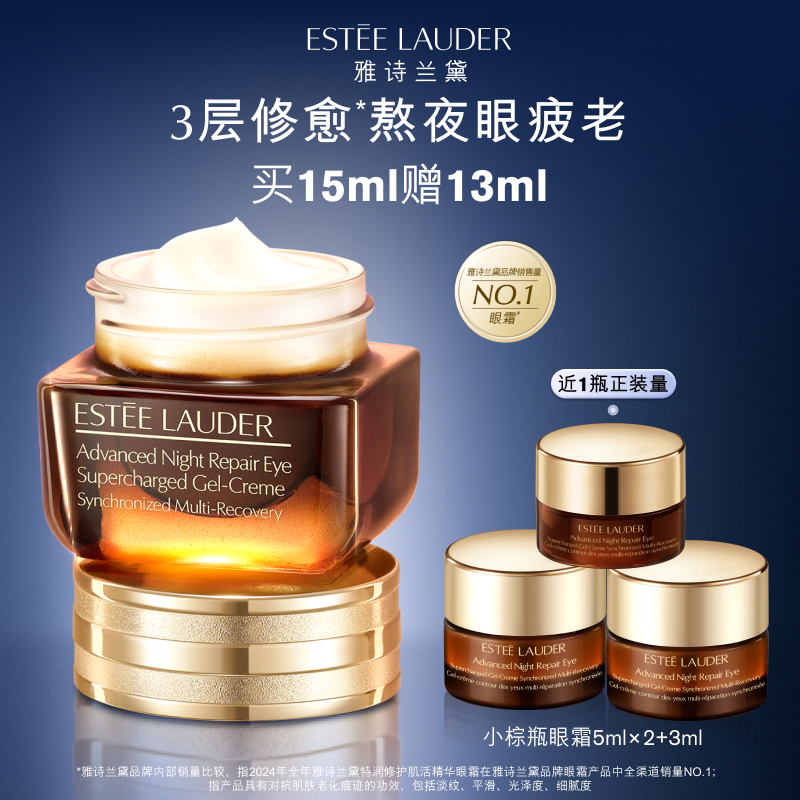 雅诗兰黛第五代小棕瓶熬夜眼霜 保湿抗皱淡化黑眼圈紧致修护舒缓