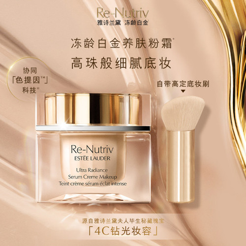 雅诗兰黛白金养肤粉霜 持久遮瑕滋润保湿细腻护肤化妆品 官方正品